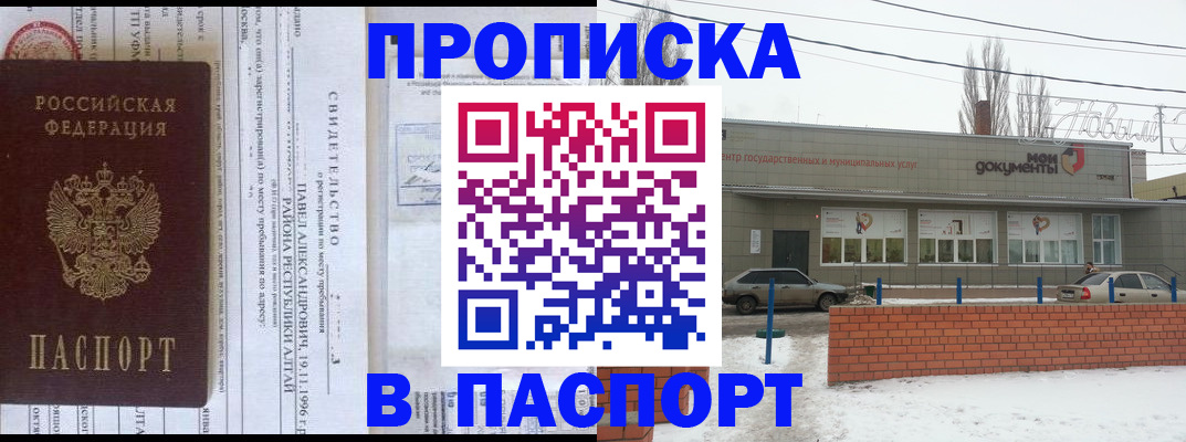 прописка для военкомата в Усолье-Сибирском