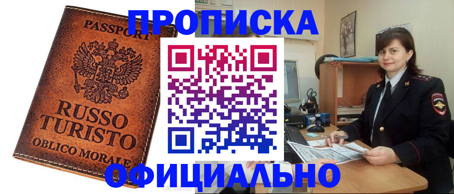 временная прописка в Усолье-Сибирском