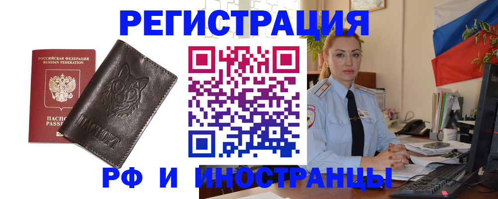 прописка в Усолье-Сибирском