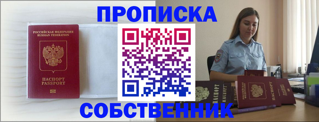 прописка для военкомата в Усолье-Сибирском